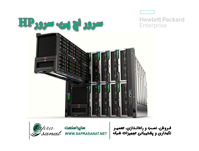 فروش سرور اچ پی-فروش سرور hp