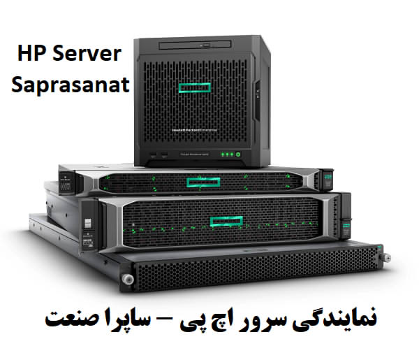 نمایندگی سرور اچ‌ پی ( HP Server )