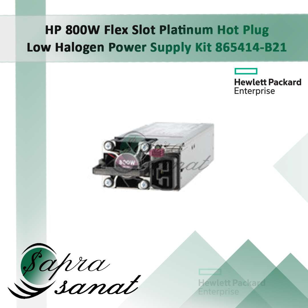 HP 800W Flex Slot Platinum Hot Plug Low Halogen Power Supply Kit 865414-B21 پاور سرور 800 وات اچ پی