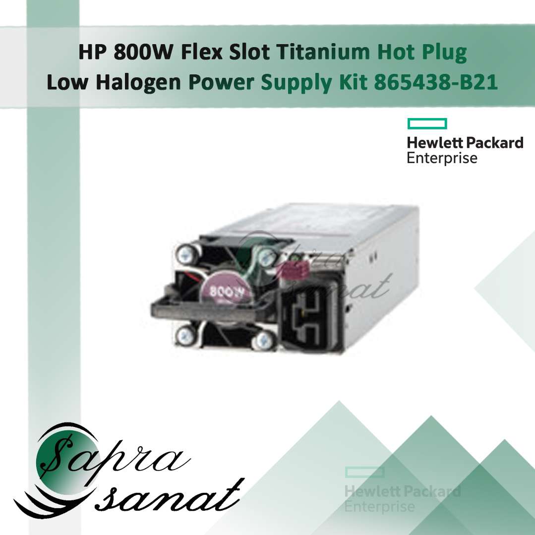 HP 800W Flex Slot Titanium Hot Plug Low Halogen Power Supply Kit 865438-B21 پاور سرور 800 وات اچ پی