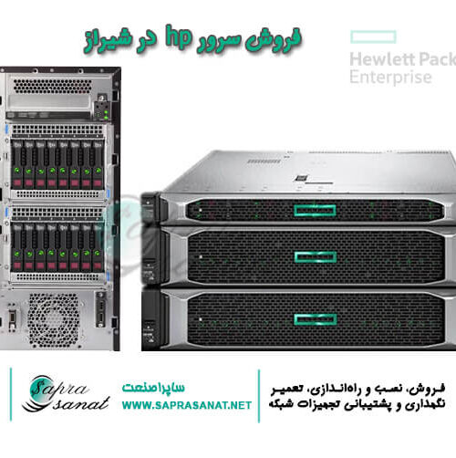فروش سرور hp در شیراز