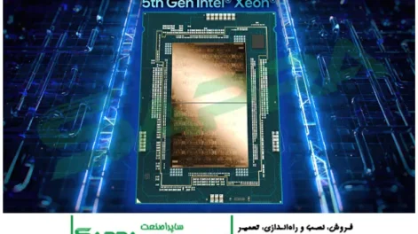 پردازنده‌های نسل پنجم Intel Xeon (Emerald Rapids) و تأثیر آن بر عملکرد سرورهای HP