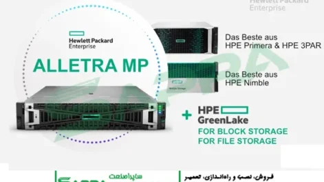 نوآوری در پلتفرم HPE Alletra Storage MP: معماری آینده ذخیره‌سازی داده‌ها