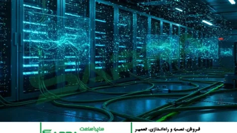 بهینه‌سازی مصرف انرژی در دیتاسنترها با استفاده از سرورهای کم‌مصرف