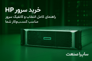 خرید سرور hp