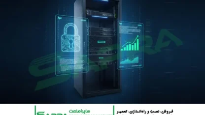 سرور اچ پی و امنیت دیتاسنتر