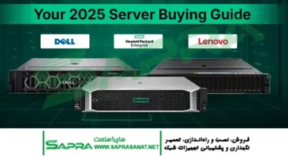 مقایسه سرور HP و Dell و Lenovo